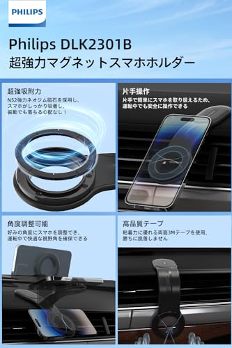 Philips (フィリップス) 車載スマホホルダー マグネット magsafeホルダー 超強力吸着 携帯ホルダー 自由調整 片手操作 車用ホルダー 3M粘着テープ 繰り返し利用可能 カー用品 全機種対応 DLK2301B