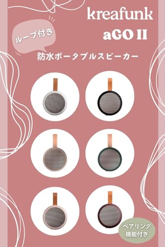 KREAFUNK (クレアファンク) aGO II (シェイディーグリーン) ワイヤレススピーカー Bluetooth5.1 IPX5レベル 防水 お風呂 小型 軽量 USB 国内正規品