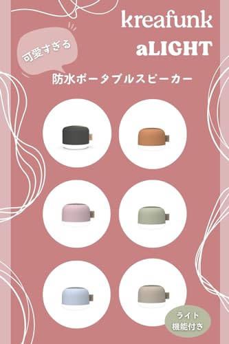 KREAFUNK (クレアファンク) aLIGHT (ダスティオリーブ グリーン) ワイヤレススピーカー ライト付き Bluetooth5.1 IPX5レベル 防水 お風呂 小型 USB 国内正規品