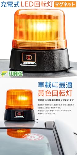 FUNKS 回転灯 充電式 マグネット 防水 黄色 イエロー オレンジ 橙 LED 36LED 6パターン
