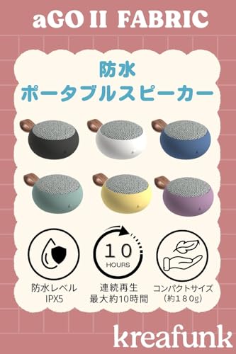 KREAFUNK (クレアファンク) aGO II FABRIC (ソフトイエロー) ワイヤレススピーカー Bluetooth5.1 IPX5レベル 防水 お風呂 小型 軽量 USB 国内正規品