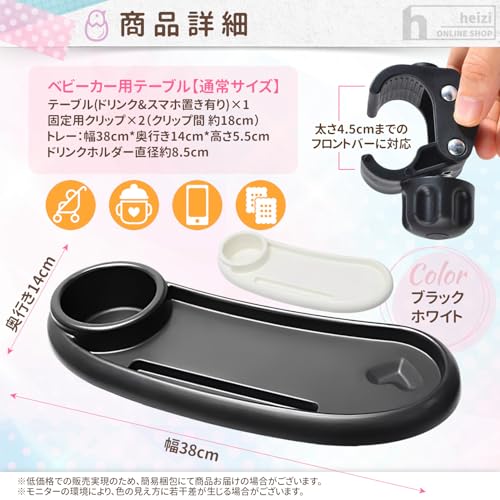 heizi ベビーカー用トレー ドリンクホルダー スマホスタンド付き 後付けテーブル トレイ スマホ置き (ブラック, 通常サイズ)