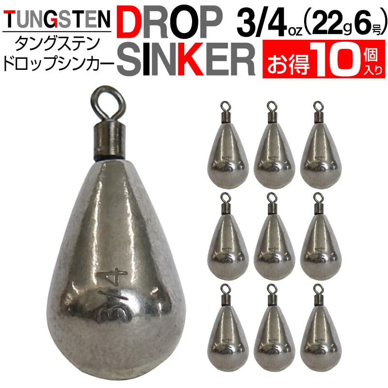 FUNKS 徳用10個セット 3/4oz(22g6号)タングステン ドロップシンカー スイベル式 ナス型錘 ナス型オモリ