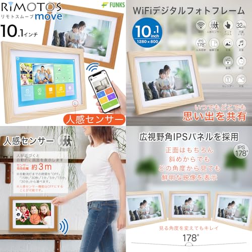 FUNKS デジタルフォトフレーム リモトス ムーブ 人感センサー 縦 壁掛け wifi 10.1インチ 10インチ IPS (ブラウン)