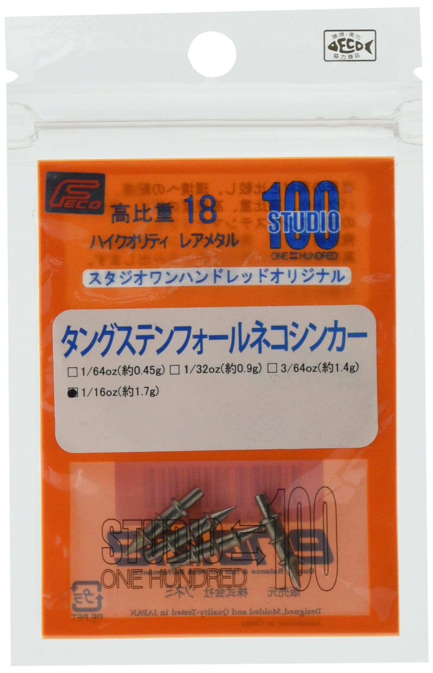 スタジオ100 FECO タングステン フォールネコシンカー
